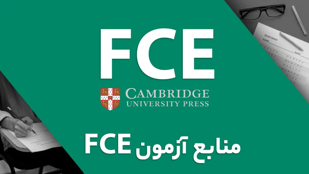 دوره تخصصی FCE 2 fce 1