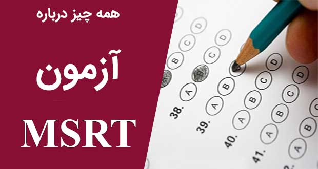 دوره تخصصی EPT & MRST 6 MsrtSources